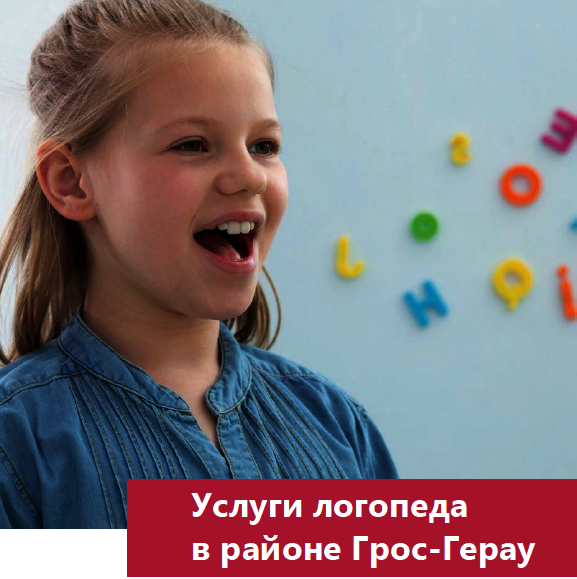 Услуги логопеда в районе Грос-Герау Листовка
